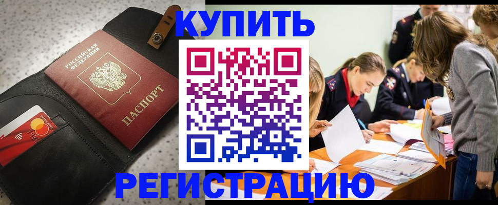 прописка паспорт в Енисейске