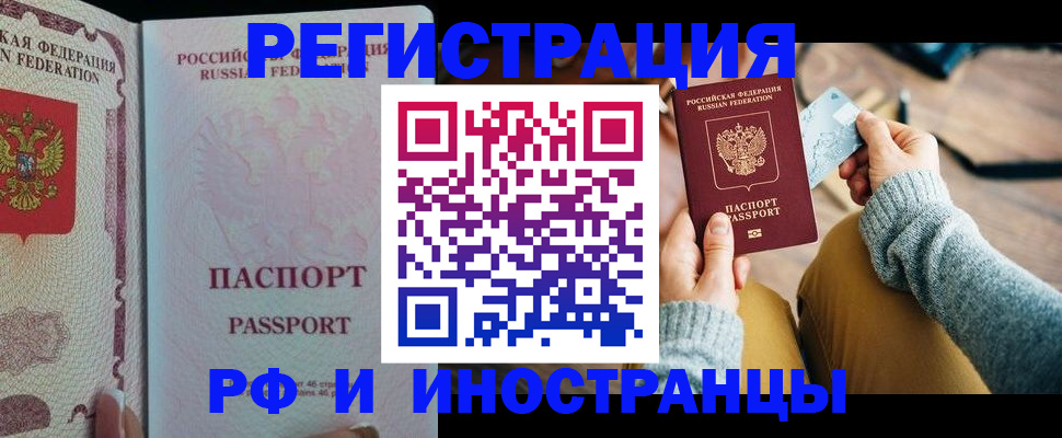 временная регистрация для школы в Енисейске