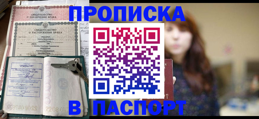 прописка для военкомата в Енисейске