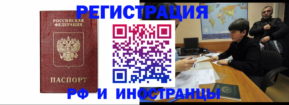 прописка для работы в Енисейске